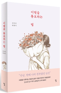이별을 통보하는 법